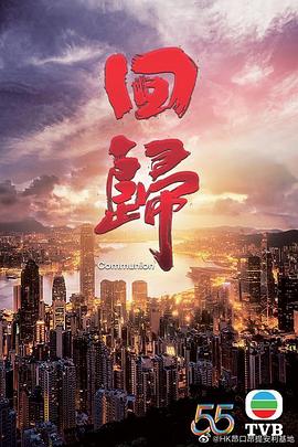 回归国语第15集
