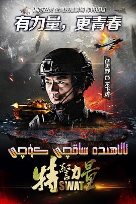 特警力量第42集
