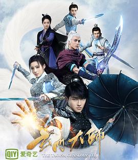 玄门大师第35集