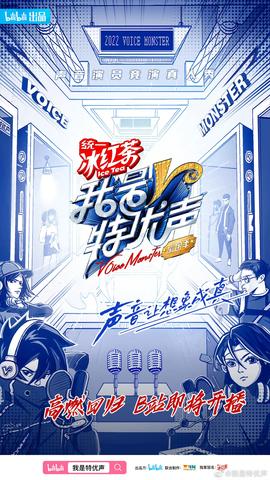 我是特优声·剧团季第7期下