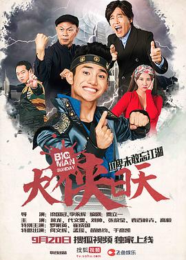 大侠日天第09集