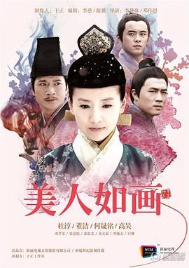 美人如画第49集