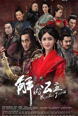 解忧公主第35集
