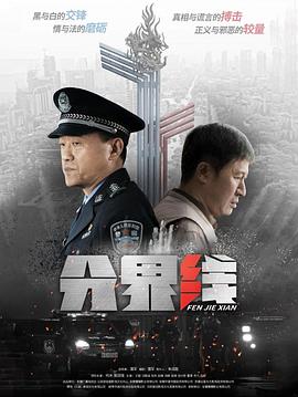 分界线第09集