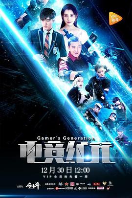 电竞纪元第02集