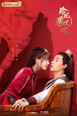 玲珑狼心第16集