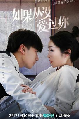 如果从没爱过你第20集