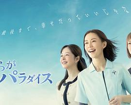 我们的乐园第10集