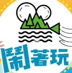 闹着玩20250911