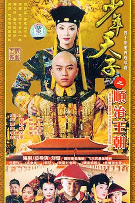 少年天子第24集
