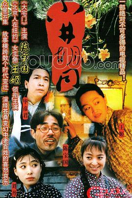 小井胡同第18集
