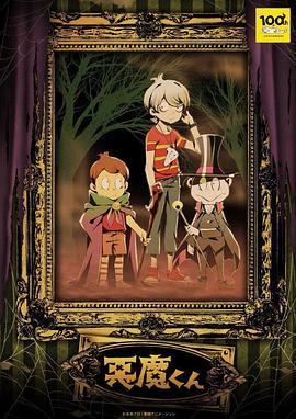 恶魔君第07集
