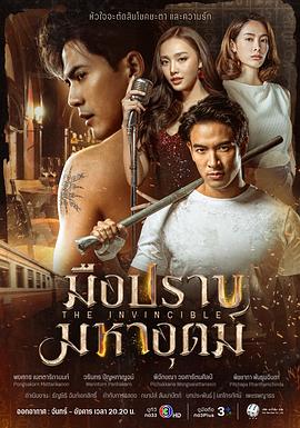无敌猎手第16集