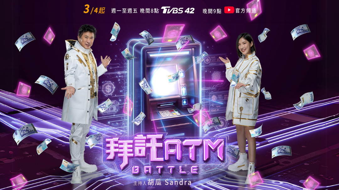 拜托ATM20240712