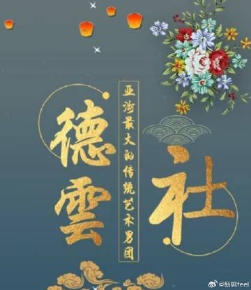 德云社202420241005