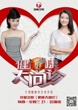 健康大问诊20240814