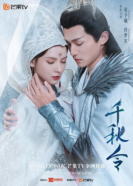 千秋令第02集