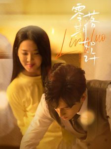 零落期如许第18集