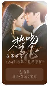 热吻予心第02集
