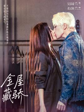 金屋藏骄(全集)